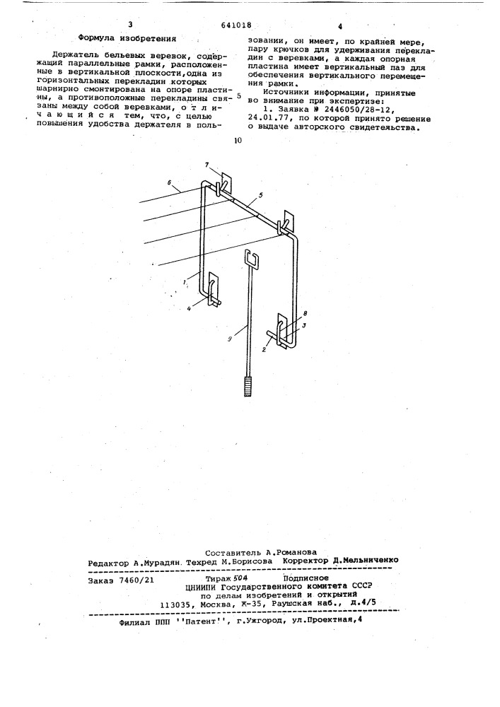 Держатель бельевых веревок (патент 641018)
