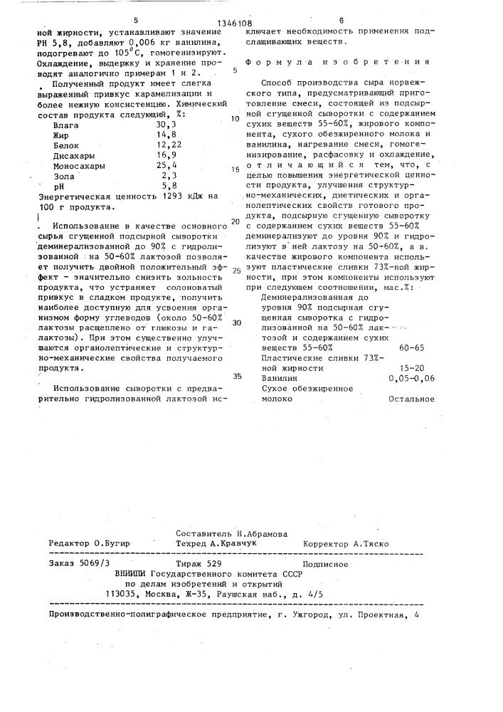 Способ производства сыра норвежского типа (патент 1346108)