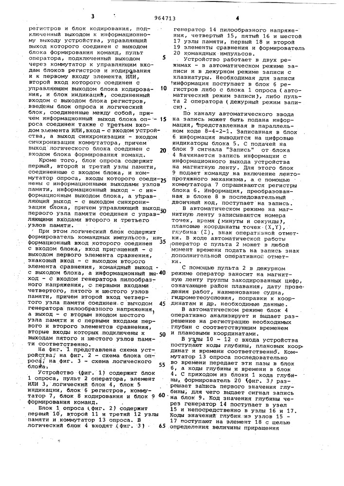 Устройство для управления магнитной записью цифровой информации (патент 964713)