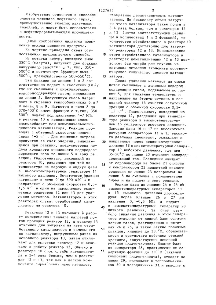 Способ переработки тяжелого вакуумного газойля (патент 1227652)