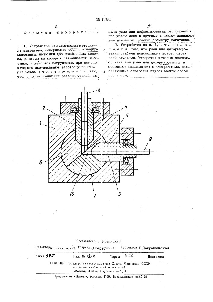 Устройство для упрочнения материала давлением (патент 492780)