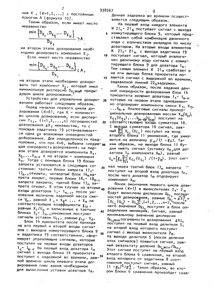 Устройство для управления дозированием (патент 938267)