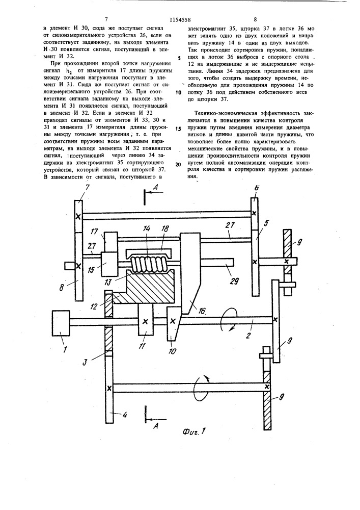 Автомат для контроля пружин растяжения (патент 1154558)