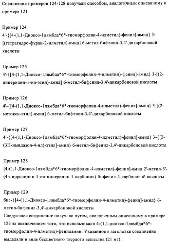 Бифенильные производные и их применение при лечении гепатита с (патент 2452729)