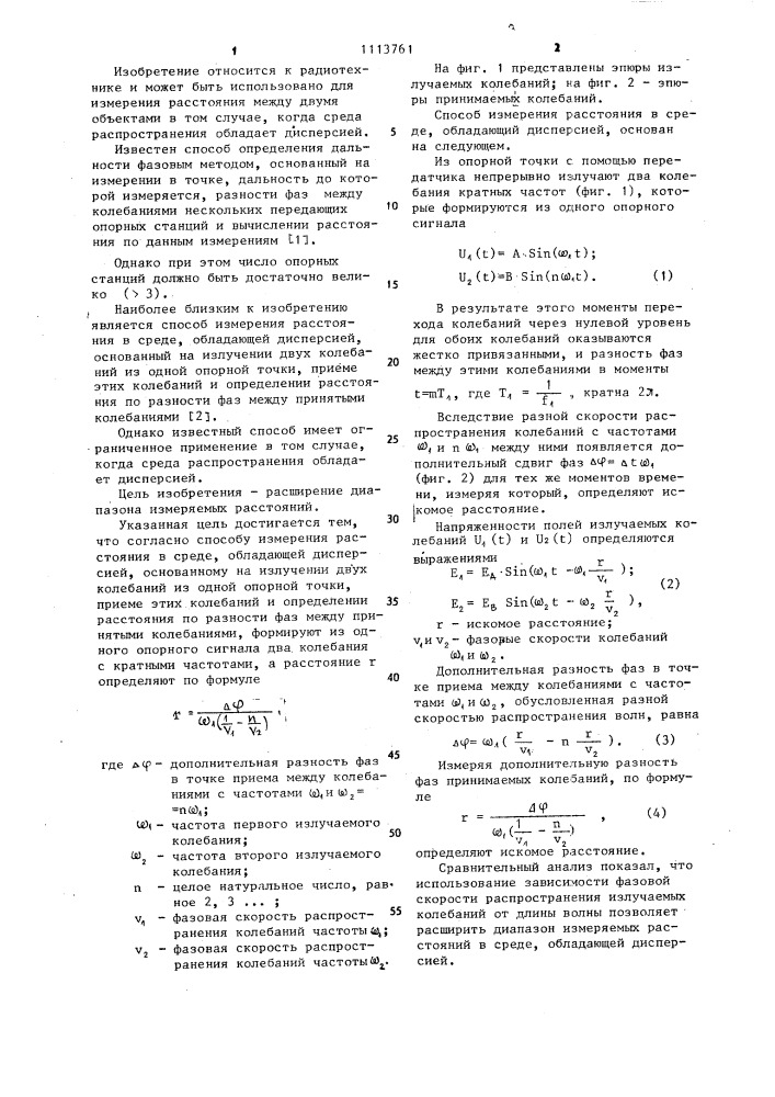 Способ измерения расстояния в среде,обладающей дисперсией (патент 1113761)