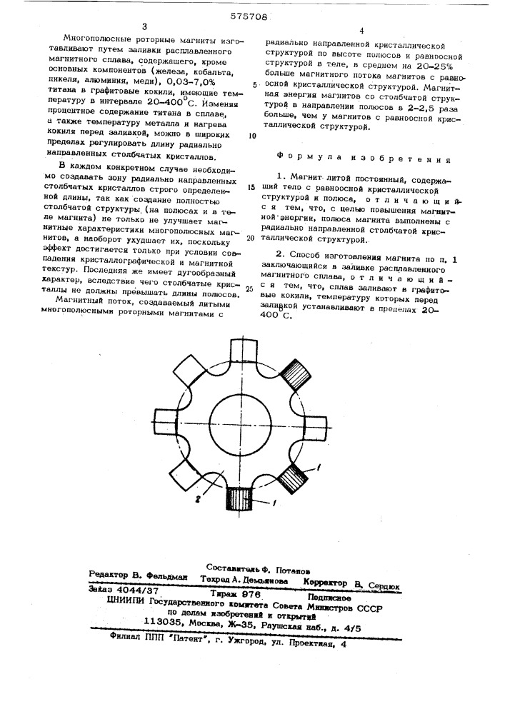 Магнит литой постоянный и способ его изготовления (патент 575708)