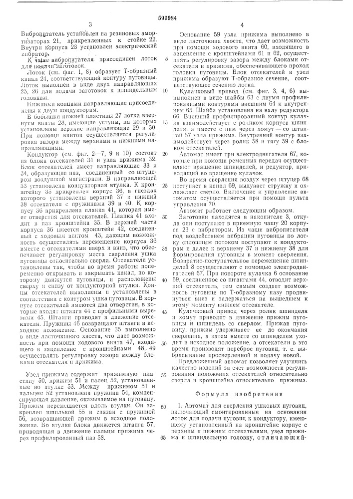 Автомат для сверления ушковых пуговиц (патент 599984)