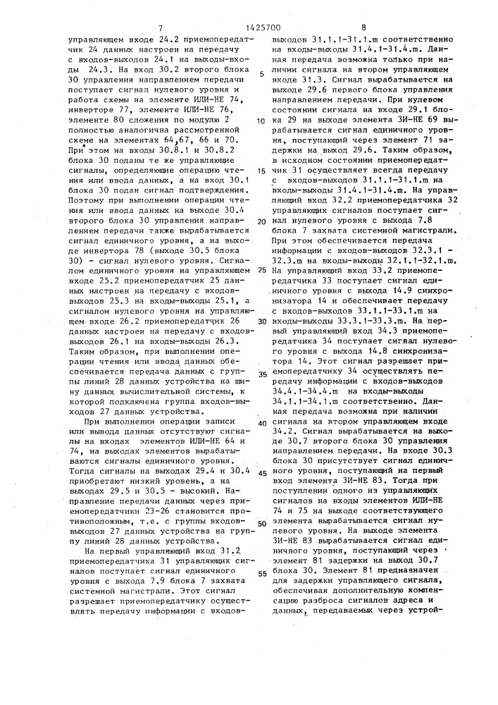 Устройство связи в вычислительной системе (патент 1425700)