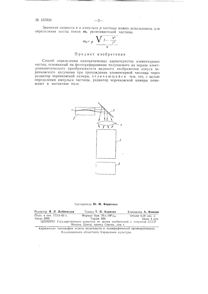 Патент ссср  157834 (патент 157834)