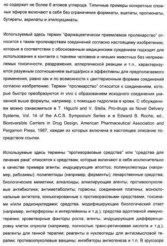 N-(1-(1-бензил-4-фенил-1н-имидазол-2-ил)-2,2-диметилпропил)бензамидные производные и родственные соединения в качестве ингибиторов кинезинового белка веретена (ksp) для лечения рака (патент 2427572)