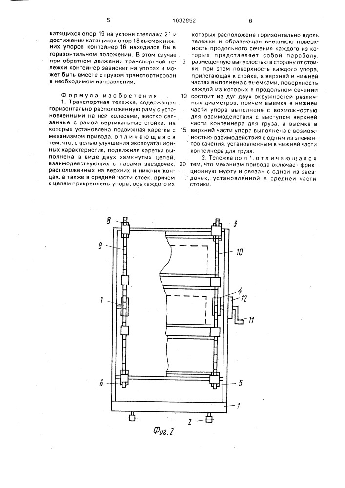 Транспортная тележка (патент 1632852)