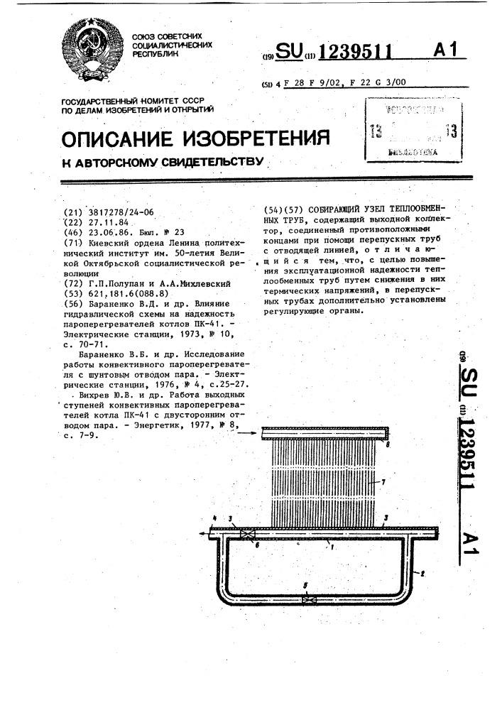 Собирающий узел теплообменных труб (патент 1239511)