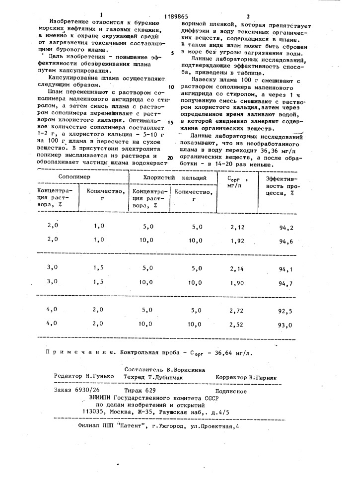 Способ предохранения морской среды от загрязнения токсичными составляющими бурового шлама (патент 1189865)