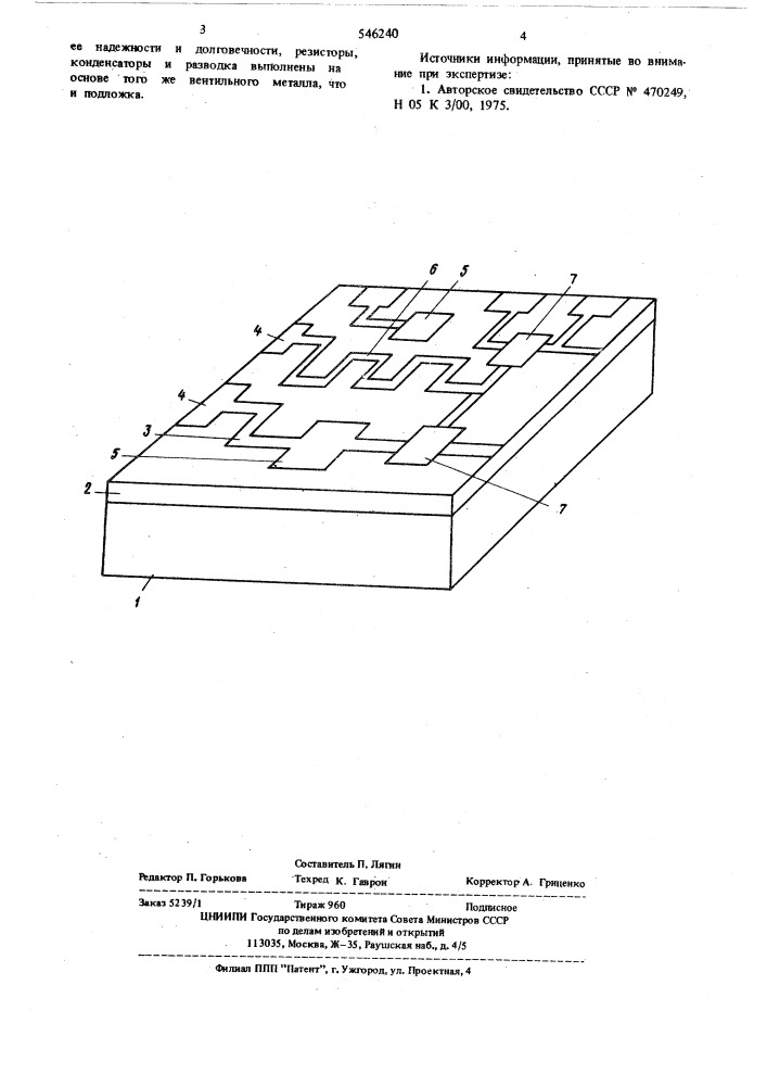 Микросхема (патент 546240)