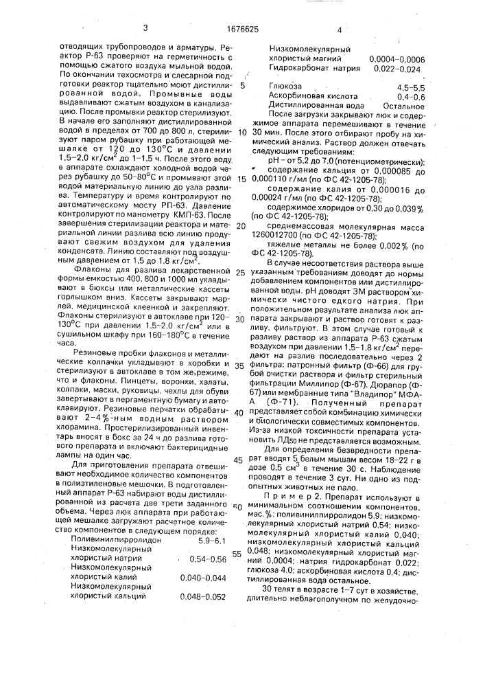 Способ профилактики желудочно-кишечных болезней телят "глюкогемовитом (патент 1676625)