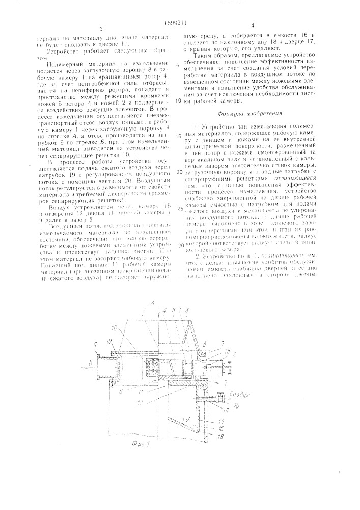 Устройство для измельчения полимерных материалов (патент 1599211)