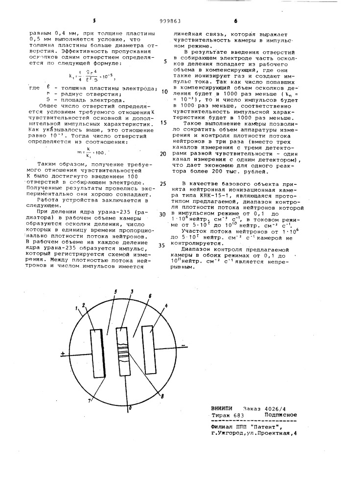 Нейтронная ионизационная камера (патент 999863)