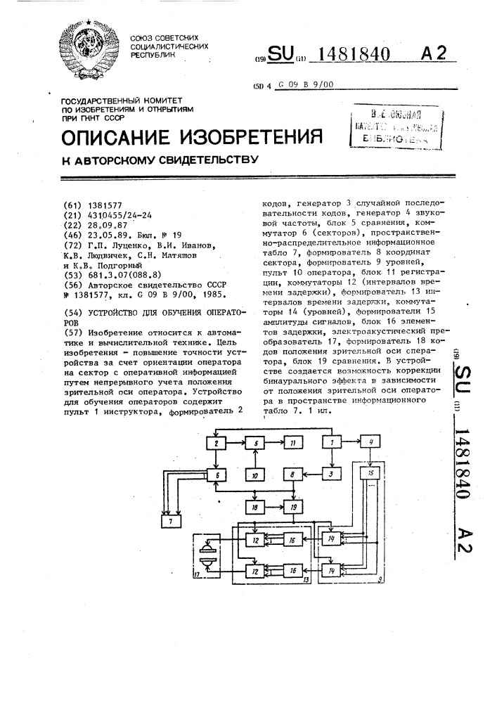 Устройство для обучения операторов (патент 1481840)