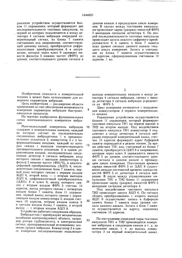 Многоканальный измеритель вибрации (патент 1444621)