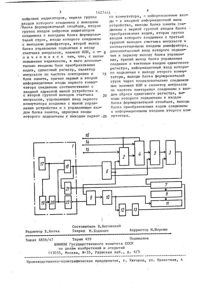 Устройство для индикации (патент 1427414)