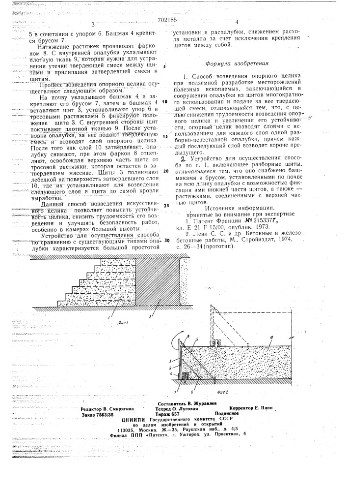 Способ возведения опорного целика и устройство для его осуществления (патент 702185)