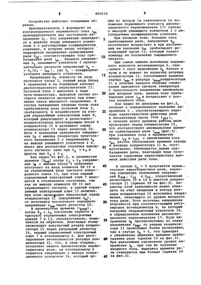 Реле тока с зависимой характеристикой времени действия (патент 866634)