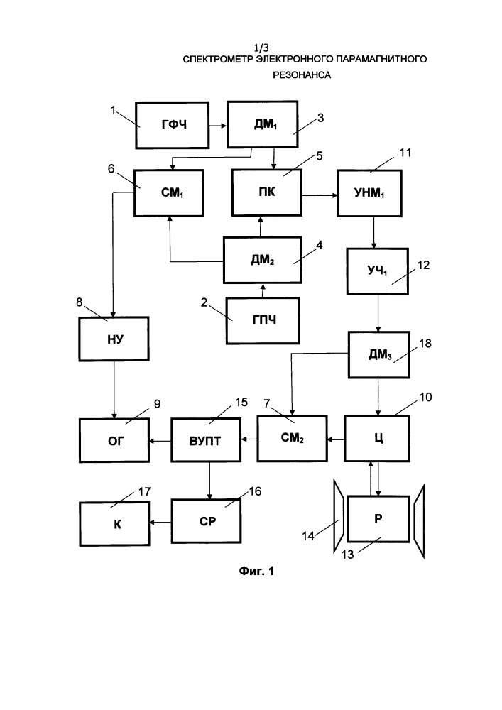 Спектрометр электронного парамагнитного резонанса (патент 2634075)
