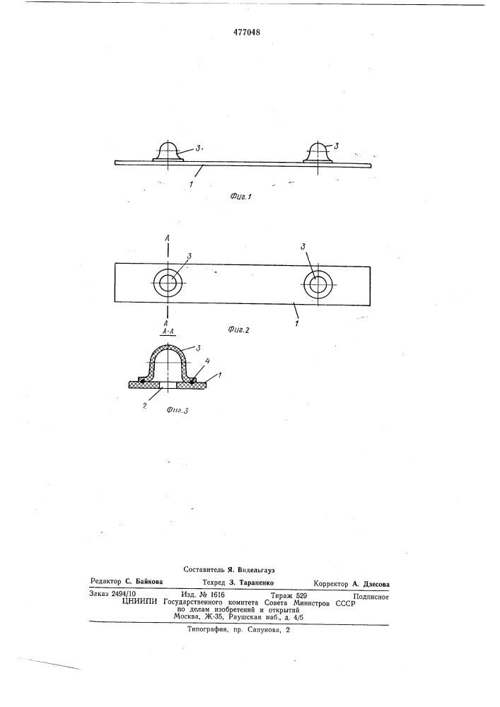 Разграничительная планка (патент 477048)