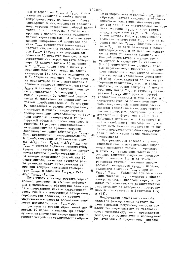 Способ неразрушающего контроля теплофизических характеристик материалов и устройство для его осуществления (патент 1402892)