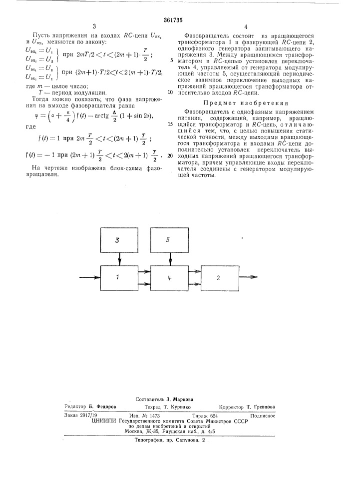 В п т б.•-*--я;= г! fi'^'-^ir-ifrnn:ч'1и-?д ^;-л^:.^;ггав!: (патент 361735)