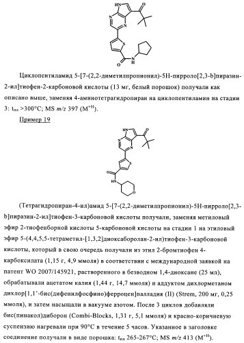 Пирролопиразиновые ингибиторы киназы (патент 2503676)