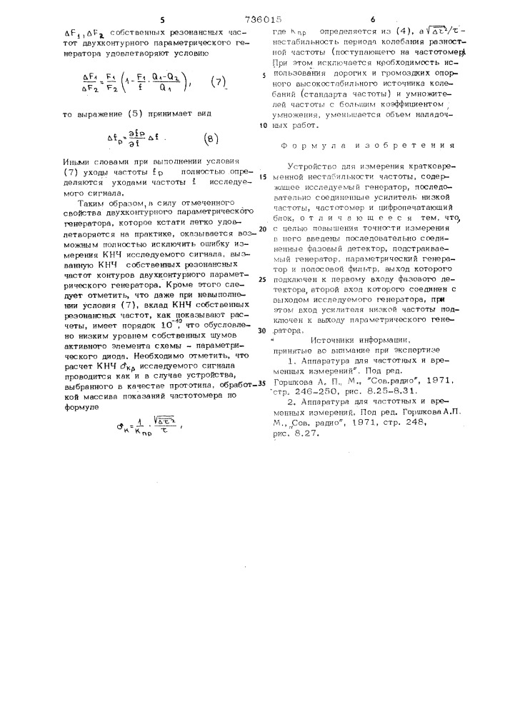 Устройство для измерения кратковременной нестабильности частоты (патент 736015)