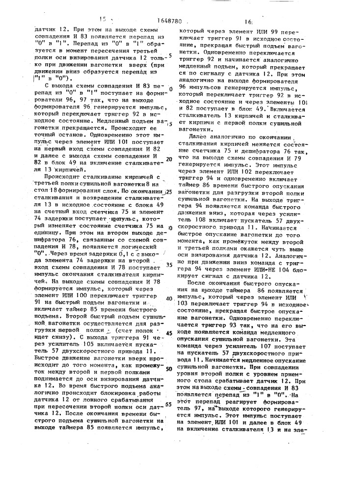 Система управления автоматом-садчиком кирпича (патент 1648780)