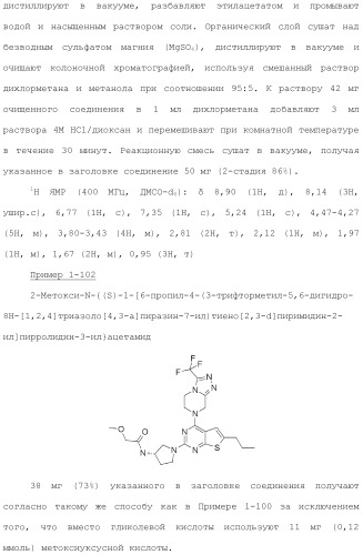 Конденсированное гетероциклическое соединение (патент 2480473)