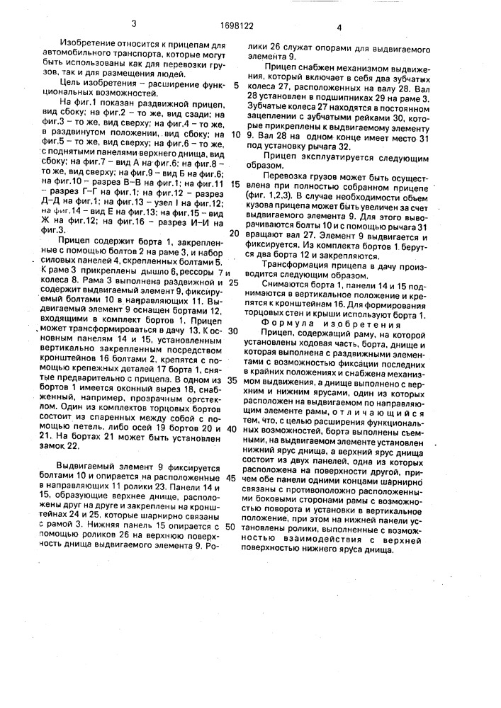 Прицеп (патент 1698122)