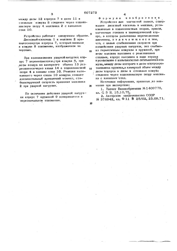 Устройство для магнитной записи (патент 607272)
