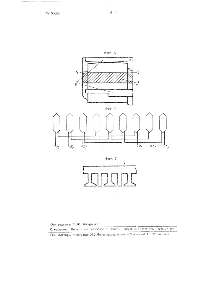 Импульсный синхронный генератор (патент 95095)