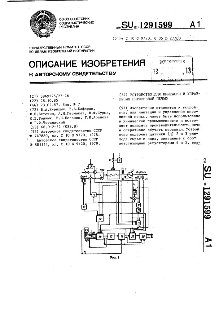 Устройство для имитации и управления пиролизной печью (патент 1291599)