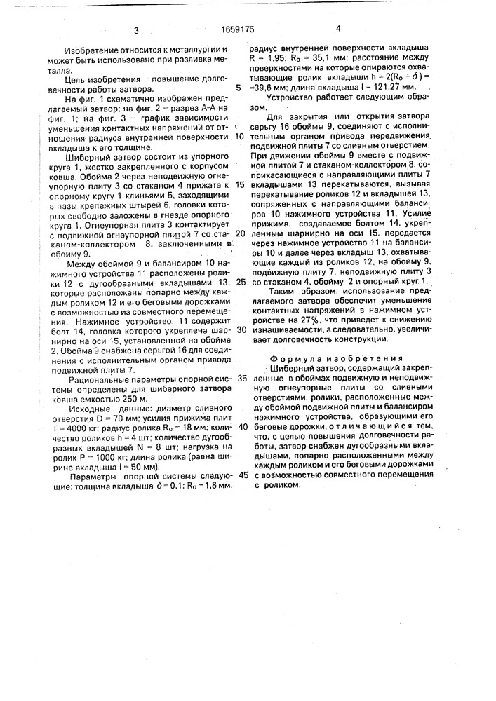 Шиберный затвор (патент 1659175)