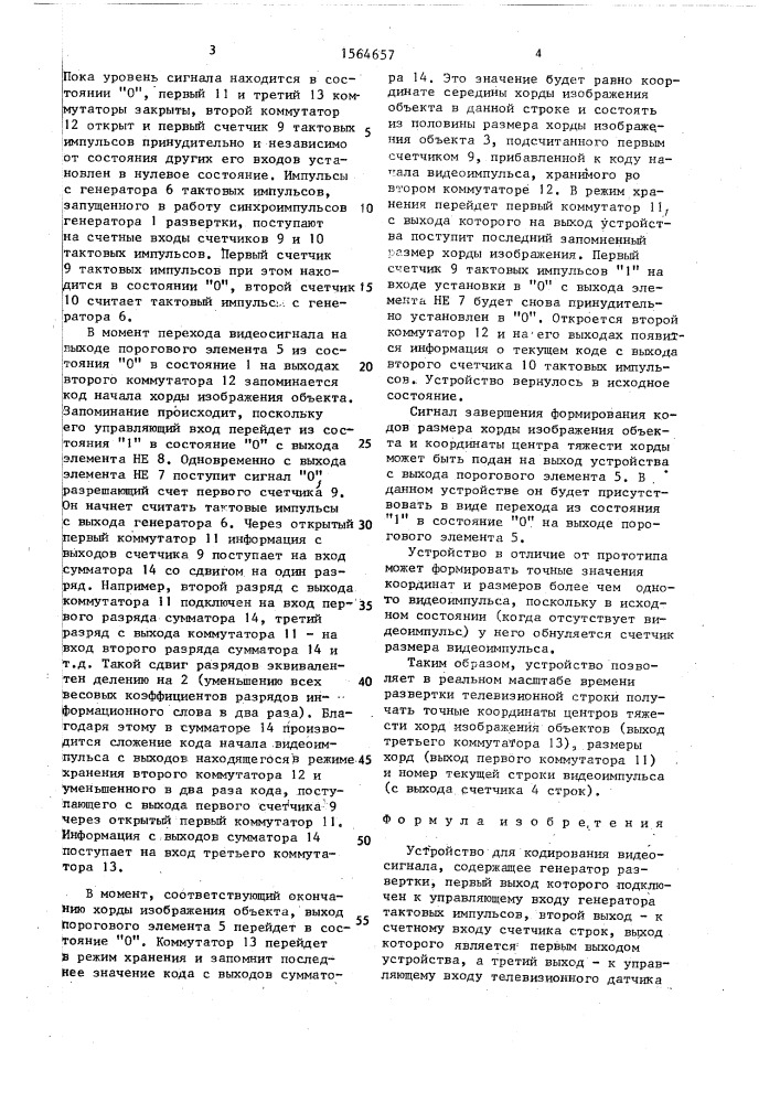 Устройство для кодирования видеосигнала (патент 1564657)