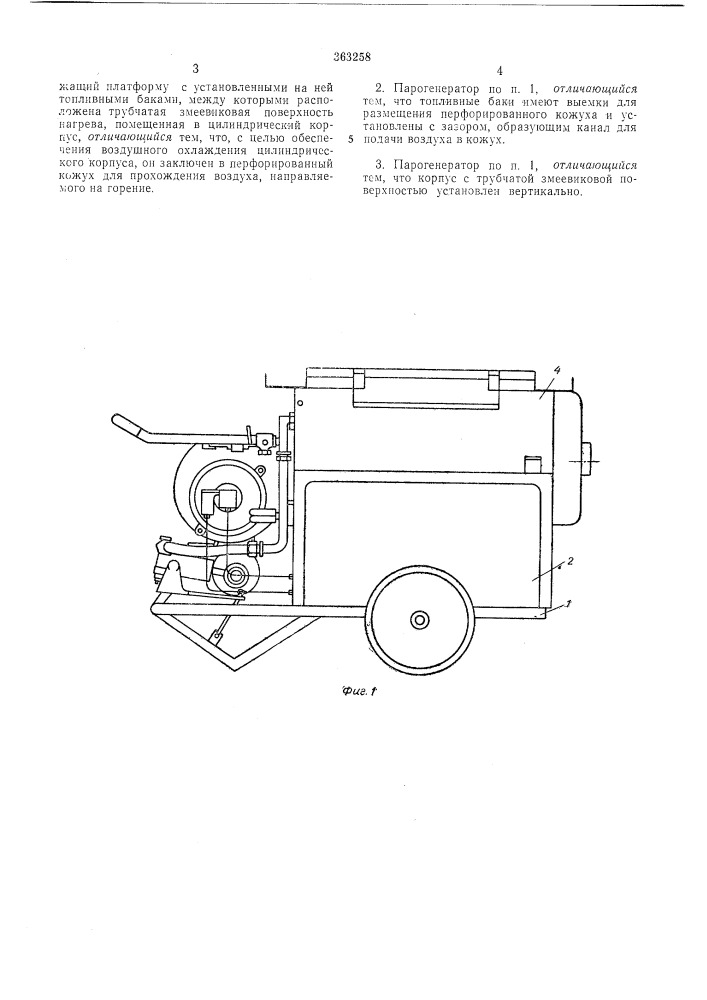 Передвижной парогенератор (патент 363258)