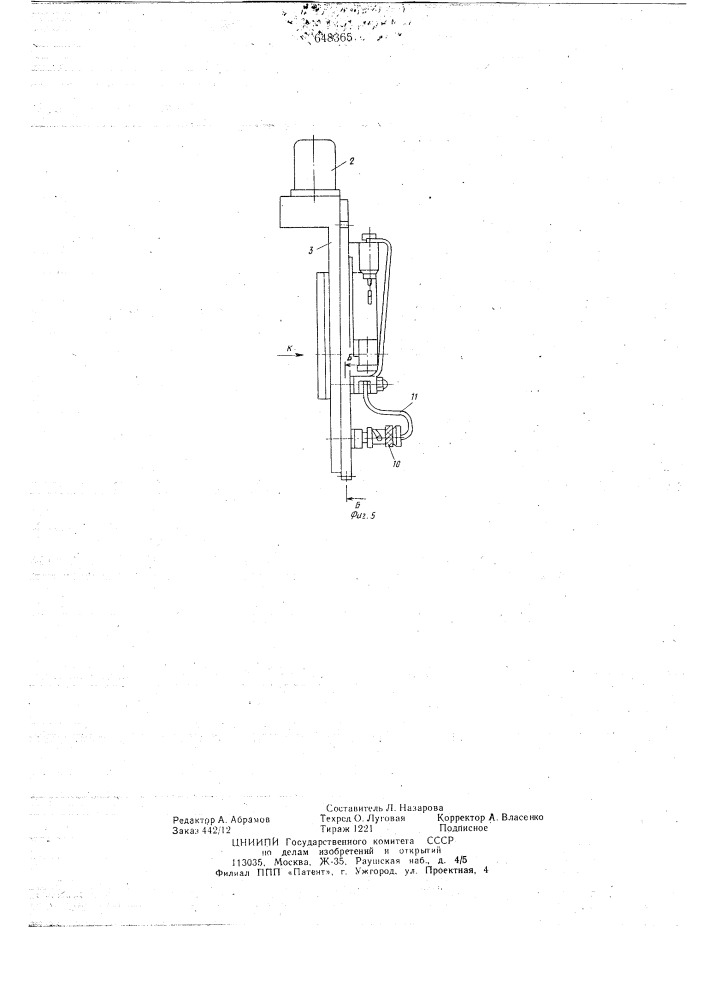 Устройство для сварки неповоротных стыков труб (патент 648365)