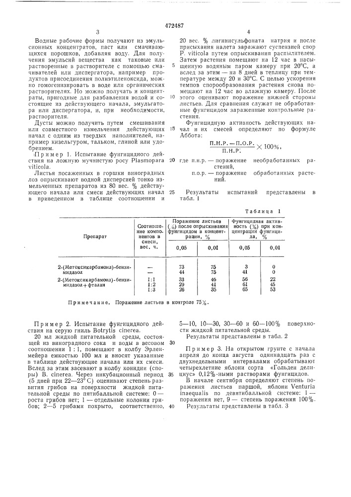 Фунгицидное средство (патент 472487)