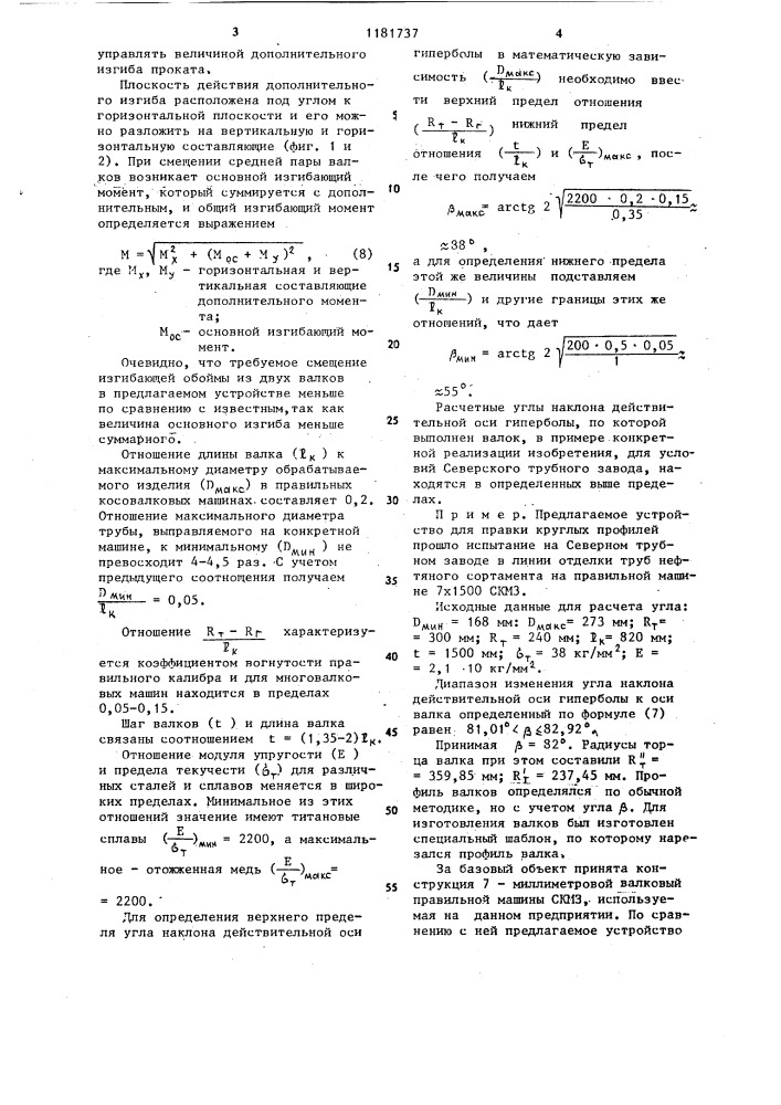 Устройство для правки круглого проката (патент 1181737)