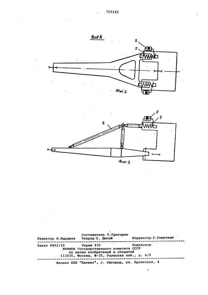 Предохранительное устройство для стрелы крана (патент 765195)