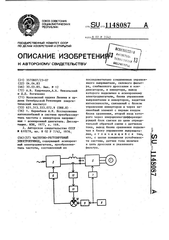 Частотно-регулируемый электропривод (патент 1148087)