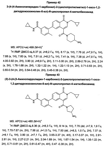 Новые соединения 707 и их применение (патент 2472781)