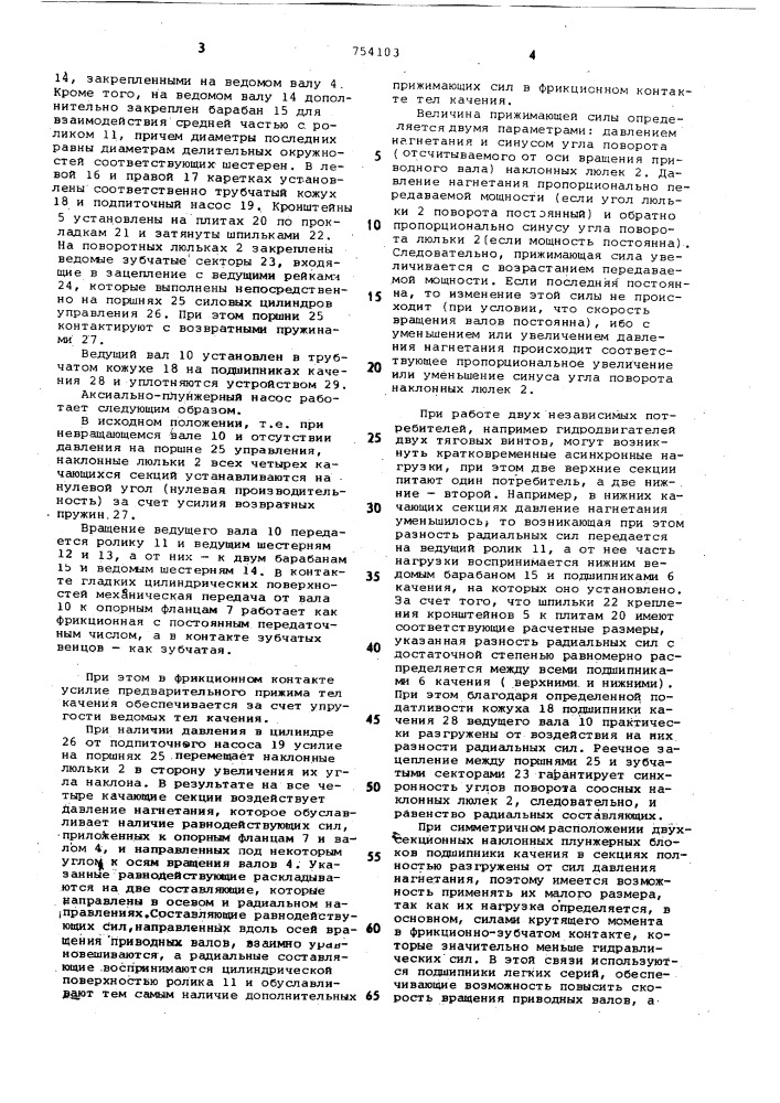 Аксиально-плунжерный насос (патент 754103)