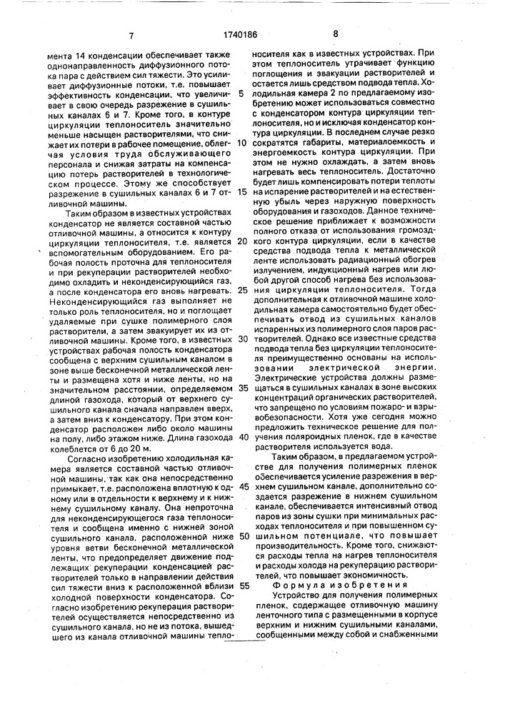 Устройство для получения полимерных пленок (патент 1740186)
