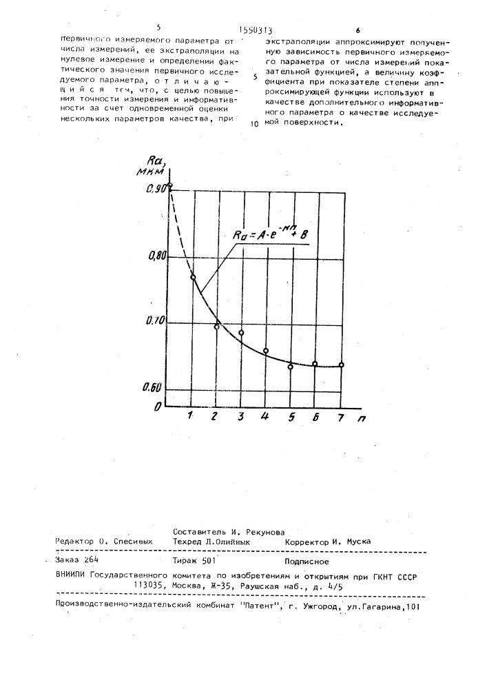 Способ контроля качества поверхности мягких материалов (патент 1550313)